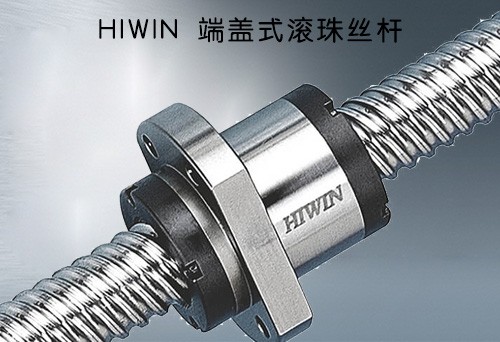 HIWIN 端盖式滚珠丝杆