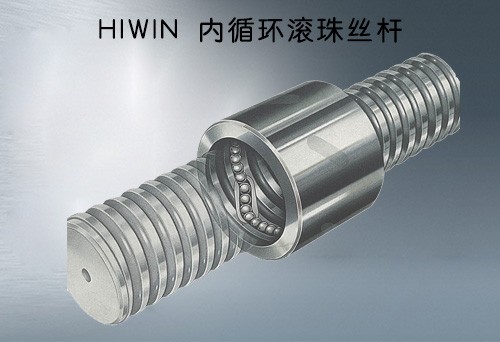 HIWIN 内循环滚珠丝杆