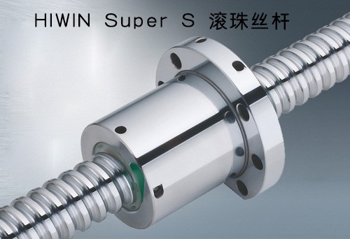 HIWIN Super S 滚珠丝杆