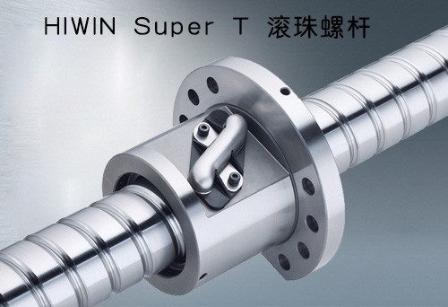 HIWIN Super T 滚珠丝杠